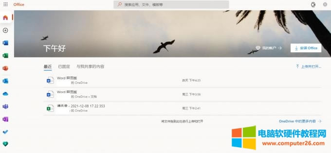 onedrive容量怎么看_onedrive有多少免費(fèi)的容量6
