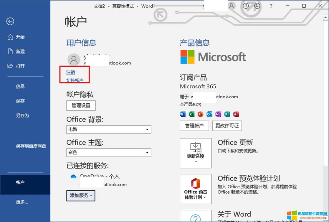 注銷與切換賬戶