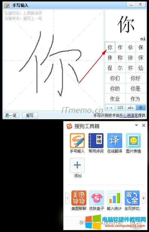 手寫(xiě)時(shí),在寫(xiě)字框內(nèi)寫(xiě)出完整的字體后,在候選字小框內(nèi)選擇正確的文字,單擊鼠標(biāo)左鍵,字體就輸出了。下面有聯(lián)想詞供你選擇。