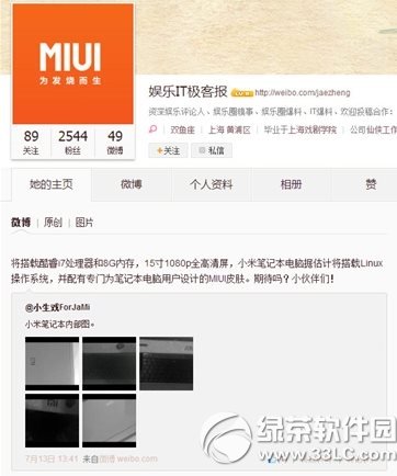 小米筆記本配置已經(jīng)確定 小米筆記本電腦配置詳情1