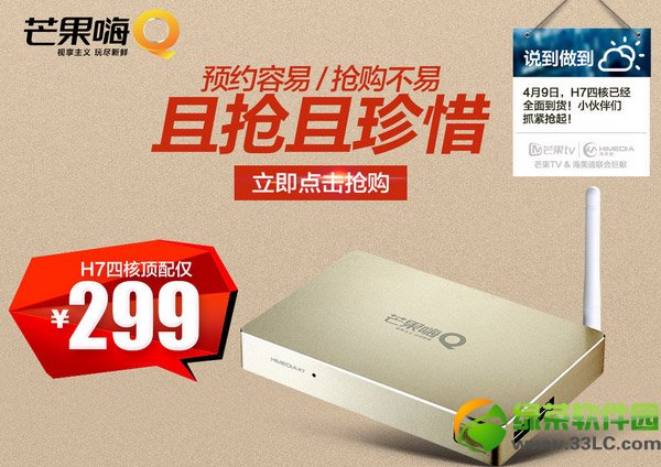 芒果嗨q h7京東搶購教程:芒果嗨q h7京東預(yù)約搶購流程(附網(wǎng)址)1