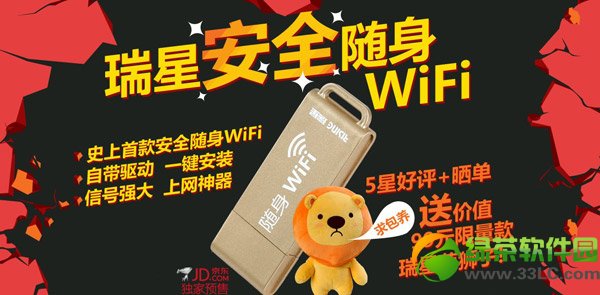 瑞星隨身wifi怎么用?瑞星安全隨身wifi使用方法1