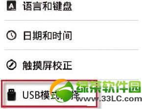 平板電腦使用外接USB鼠標(biāo)設(shè)置方法2