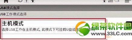 平板電腦使用外接USB鼠標(biāo)設(shè)置方法3