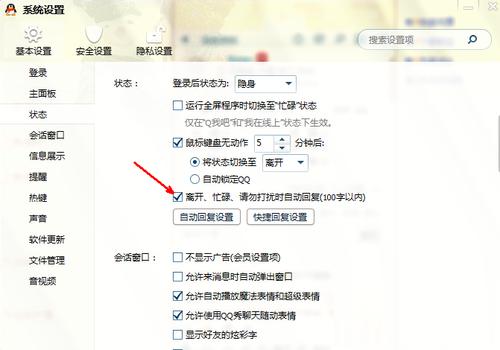 qq自動(dòng)回復(fù)在哪設(shè)置