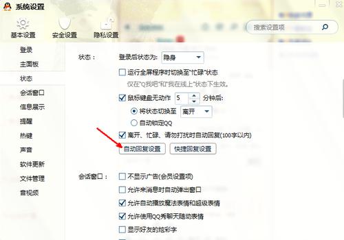 qq自動(dòng)回復(fù)在哪設(shè)置
