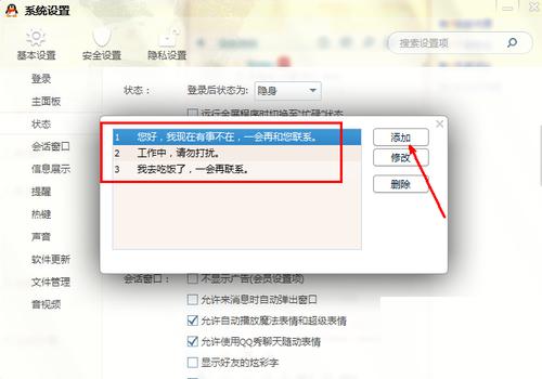 qq自動(dòng)回復(fù)在哪設(shè)置