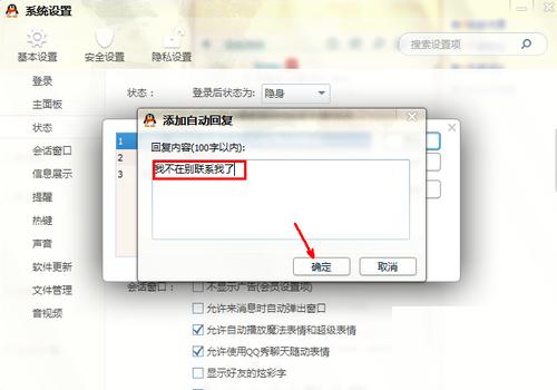 qq自動(dòng)回復(fù)在哪設(shè)置