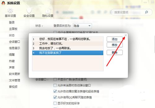 qq自動(dòng)回復(fù)在哪設(shè)置