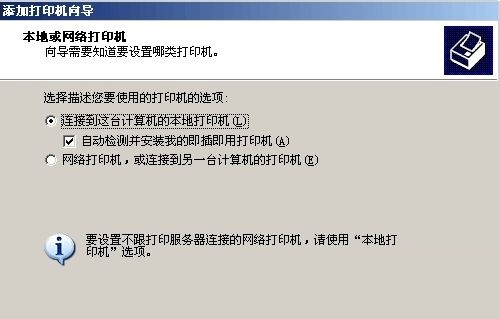 安裝打印機驅動