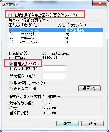 win7虛擬內(nèi)存怎么設(shè)置最好_win7虛擬內(nèi)存設(shè)置