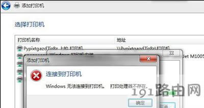 Win7安裝打印機提示打印處理器不存在的解決方法