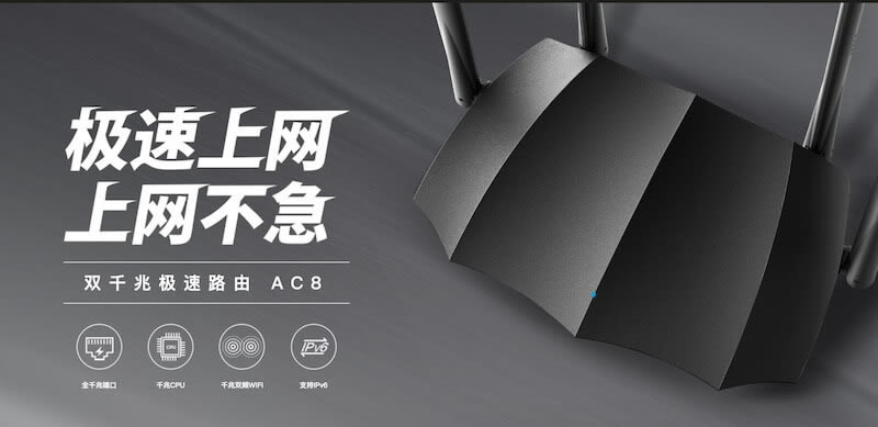 騰達(dá)路由器 AC8 如何設(shè)置上網(wǎng)