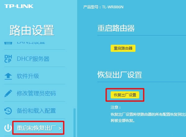 TP-Link普聯(lián)路由器恢復(fù)出廠設(shè)置教程