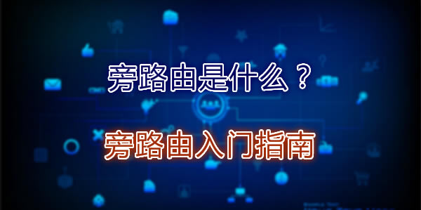 ��·����ʲô����·�����Tָ��