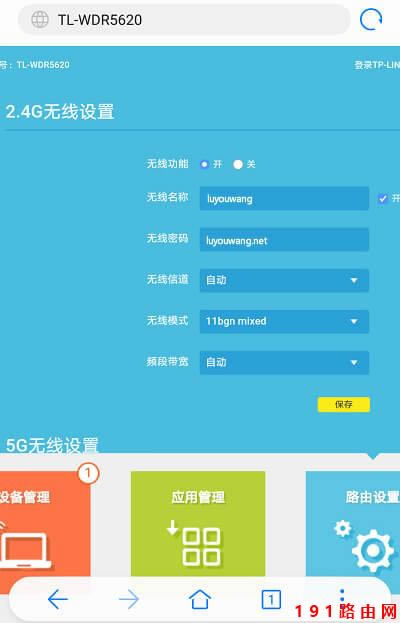 192.168.1.1手機(jī)登錄修改密碼