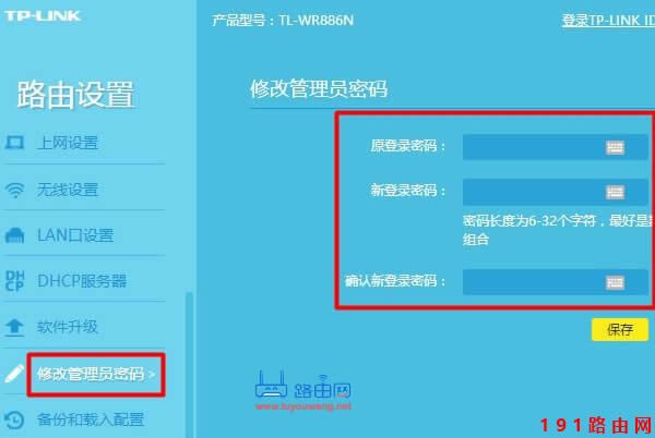 192.168.1.1手機(jī)登錄修改密碼