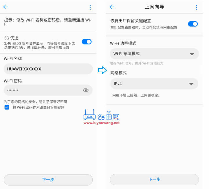 華為WS5200路由器手機(jī)設(shè)置上網(wǎng)教程