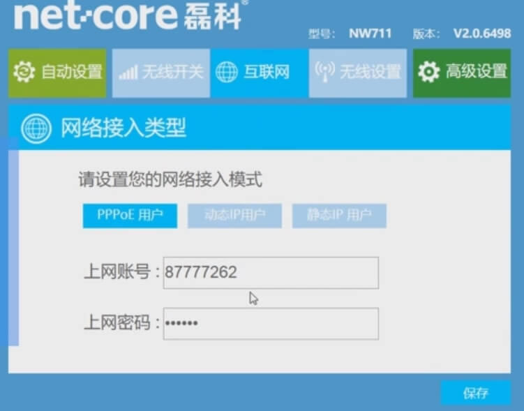 【圖文】磊科無線路由器上網(wǎng)設(shè)置方法