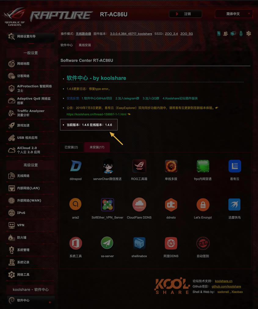 華碩路由器 RT-AC86U 刷官改,改版梅林固件,掛載虛擬內(nèi)存教程