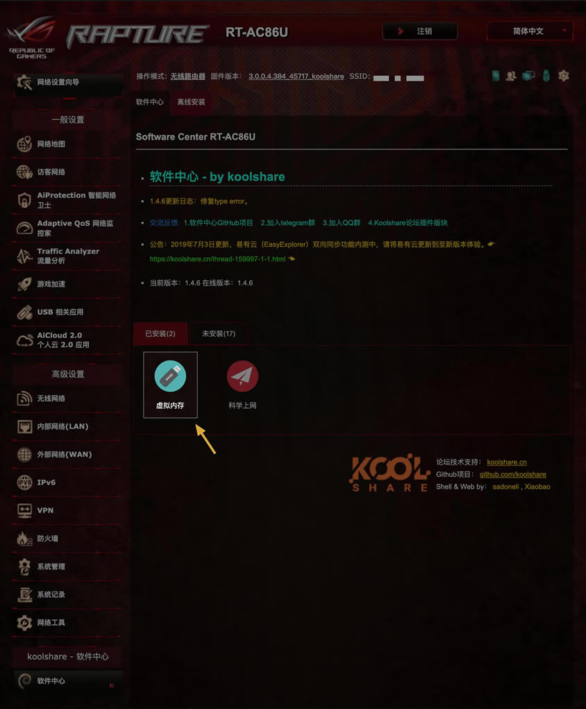 華碩路由器 RT-AC86U 刷官改,改版梅林固件,掛載虛擬內(nèi)存教程