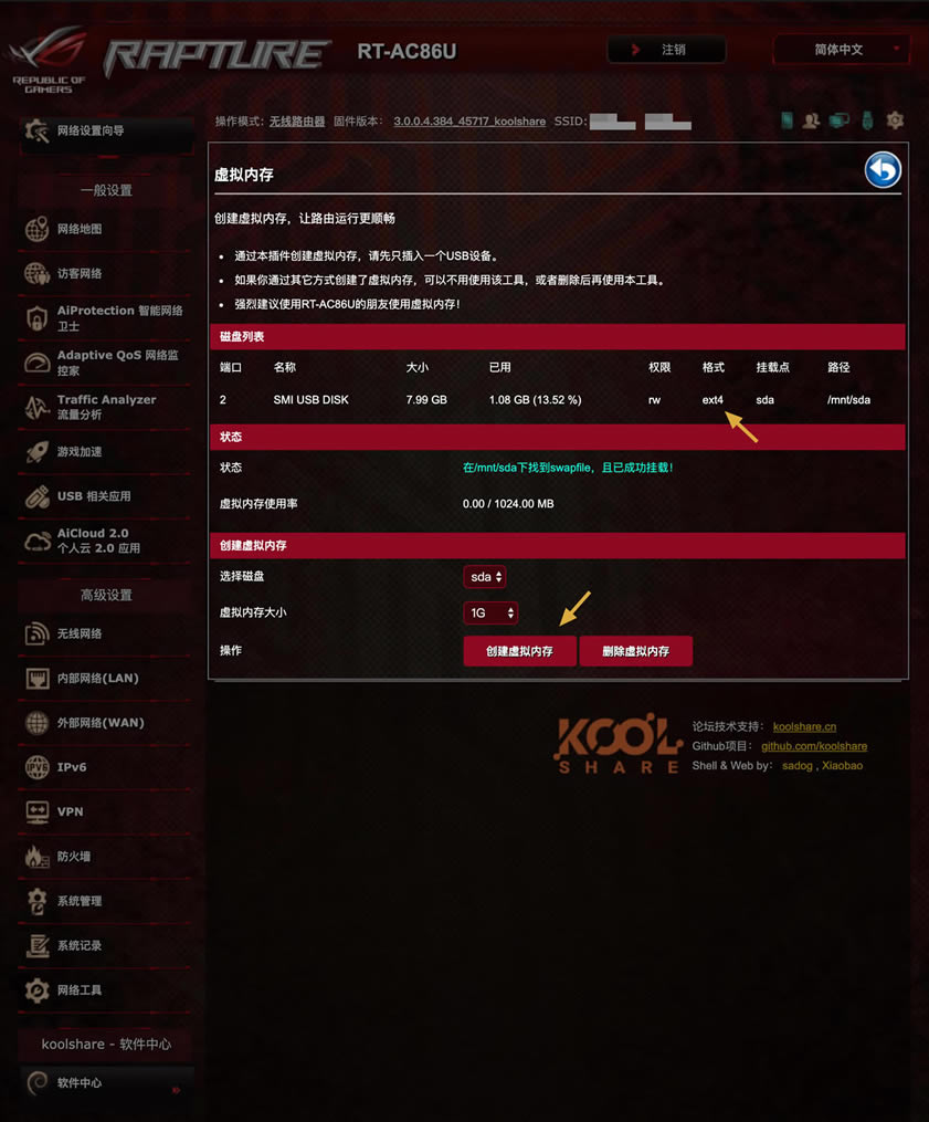 華碩路由器 RT-AC86U 刷官改,改版梅林固件,掛載虛擬內(nèi)存教程