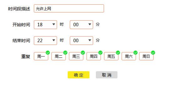 TP-LINK路由器 如何控制上網(wǎng)時(shí)間