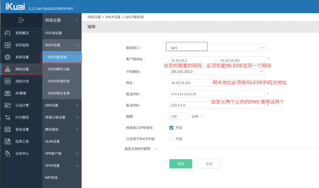 雙軟路由:愛快或ROS把LEDE設(shè)置為旁路由