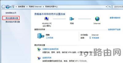 Win7系統(tǒng)寬帶連接出現(xiàn)未識(shí)別網(wǎng)絡(luò)的解決方法