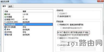 vmware虛擬機不能上網(wǎng)的解決辦法