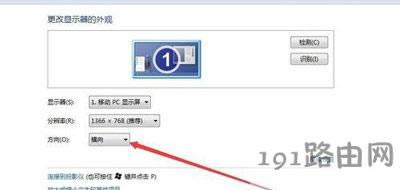 Win7系統(tǒng)電腦屏幕翻轉(zhuǎn)的解決方法