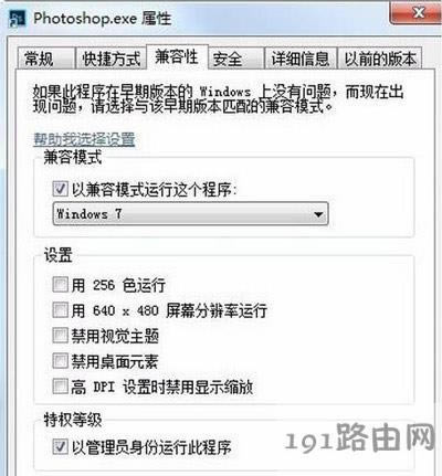 Photoshop已停止工作或者閃退的解決方法