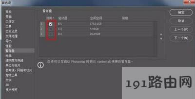 Photoshop已停止工作或者閃退的解決方法