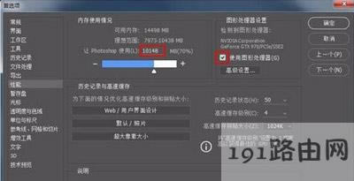 Photoshop已停止工作或者閃退的解決方法