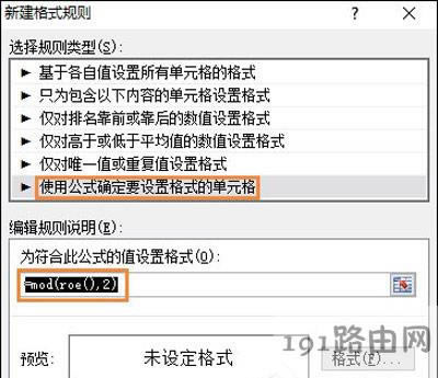 Excel表格快速隔行填充顏色的方法