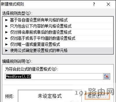 Excel表格快速隔行填充顏色的方法