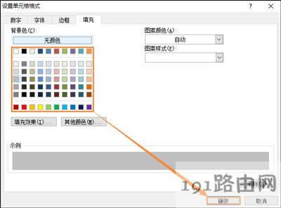 Excel表格快速隔行填充顏色的方法