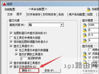 AutoCAD軟件設(shè)置背景顏色的方法