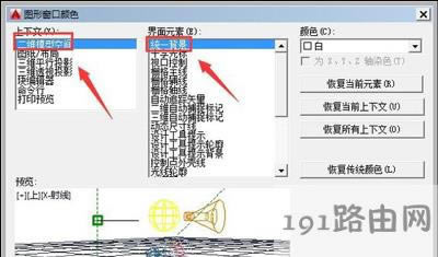 AutoCAD軟件設(shè)置背景顏色的方法