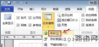 Visio形狀面板的調(diào)用方法
