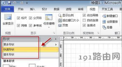 Visio形狀面板的調(diào)用方法