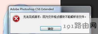 電腦打不開(kāi)PSD文件的解決方法