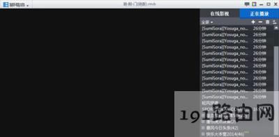暴風(fēng)影音不能播放本地視頻的解決方法
