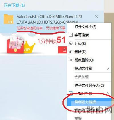 迅雷下載時(shí)提示任務(wù)包含違規(guī)內(nèi)容無(wú)法繼續(xù)下載的解決方法