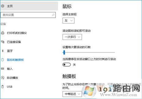 Win10系統(tǒng)網(wǎng)頁(yè)、軟件窗口滾動(dòng)條自動(dòng)滾動(dòng)