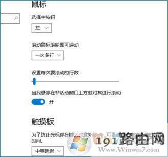 Win10系統(tǒng)網(wǎng)頁(yè)、軟件窗口滾動(dòng)條自動(dòng)滾動(dòng)