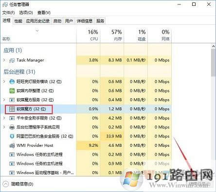 win10系統(tǒng)強(qiáng)制關(guān)閉程序的方法