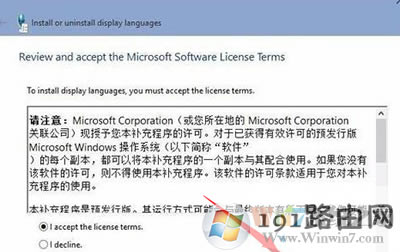 win10系統(tǒng)安裝語(yǔ)言包的方法