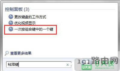 windows系統(tǒng)如何禁止彈出粘滯鍵窗口