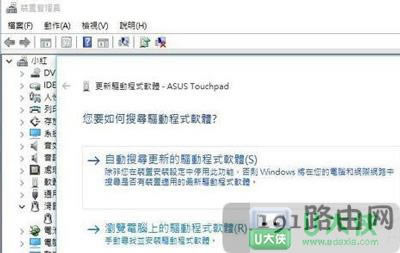 Win10筆記本觸摸板失靈如何解決